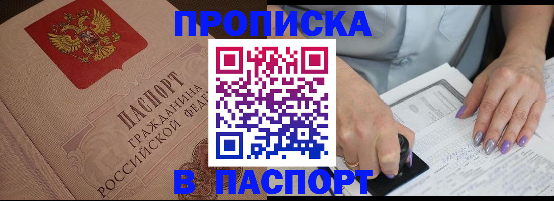 купить прописку в Яранске