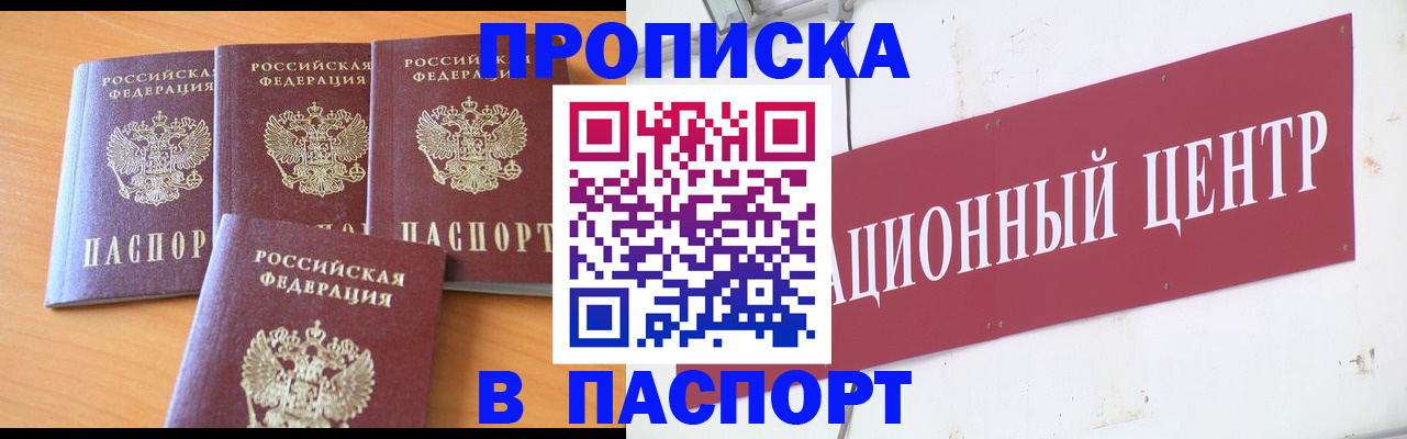 прописка ребенка в Яранске